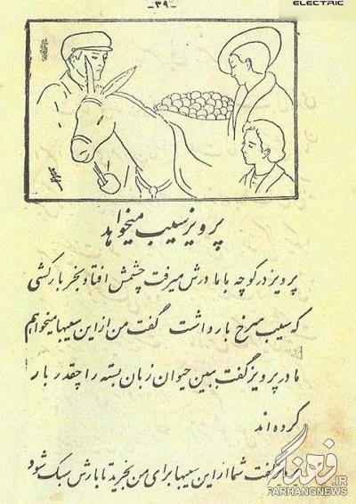 تصاویر/ کتاب فارسی اول ابتدایی 1318