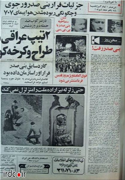 فرار بنی‌صدر به روایت روزنامه‌های وقت