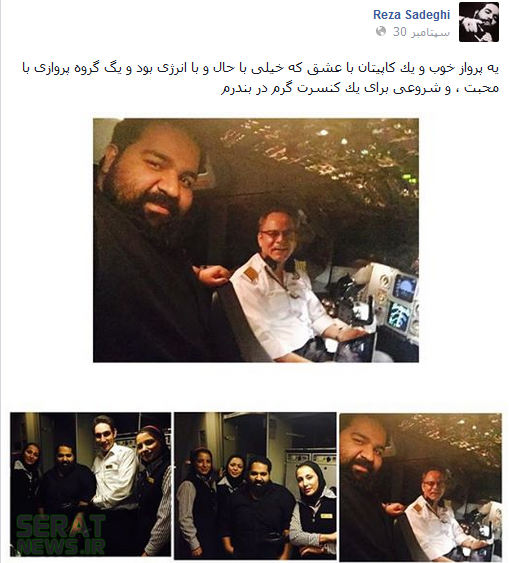 حضور رضا صادقی در کابین خلبان!+تصویر(خبر گوشه)