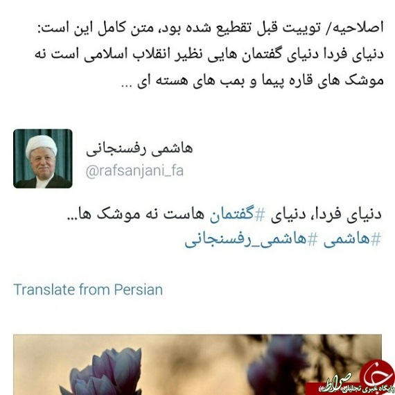 اصلاحیه توئیتری هاشمی پس از سخنان صریح رهبری +عکس