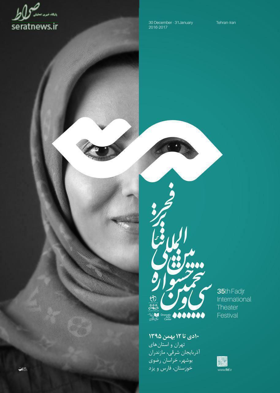 انتخاب عجیب روسری در پوستر جشنواره +عکس
