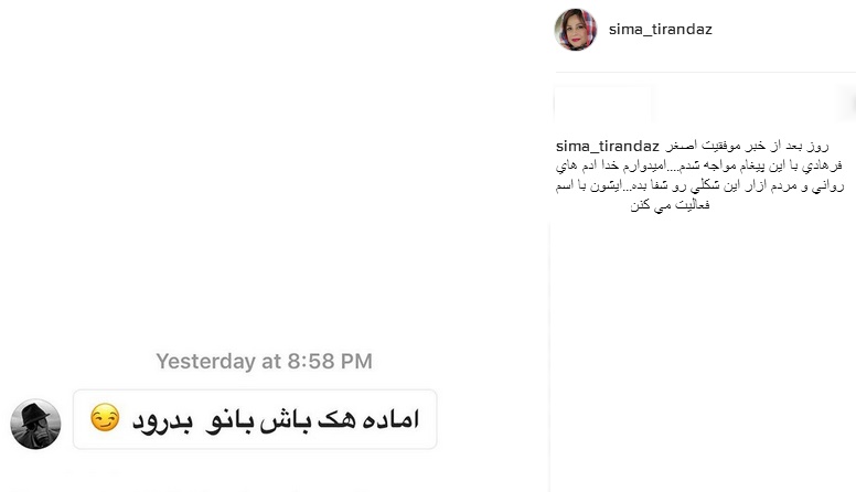 تهدید بازیگر زن پس از اسکار فرهادی +عکس