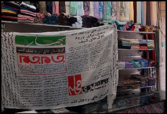 روزنامه‌های پوشیدنی در بازار! +عکس