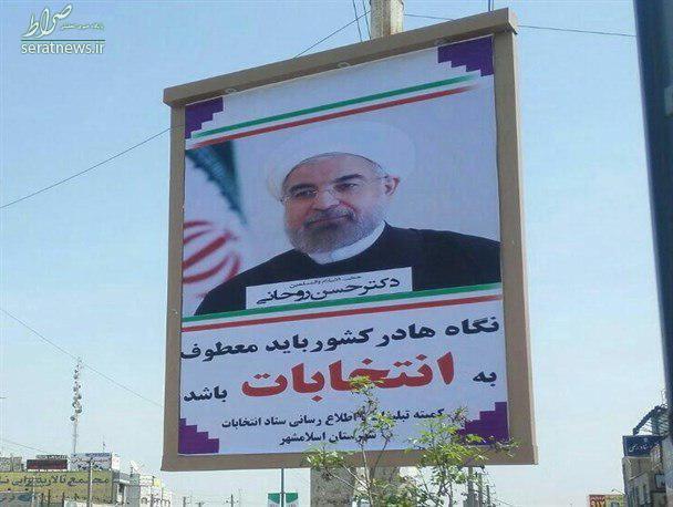 عکس/ تبلیغات زودهنگام روحانی در اسلامشهر