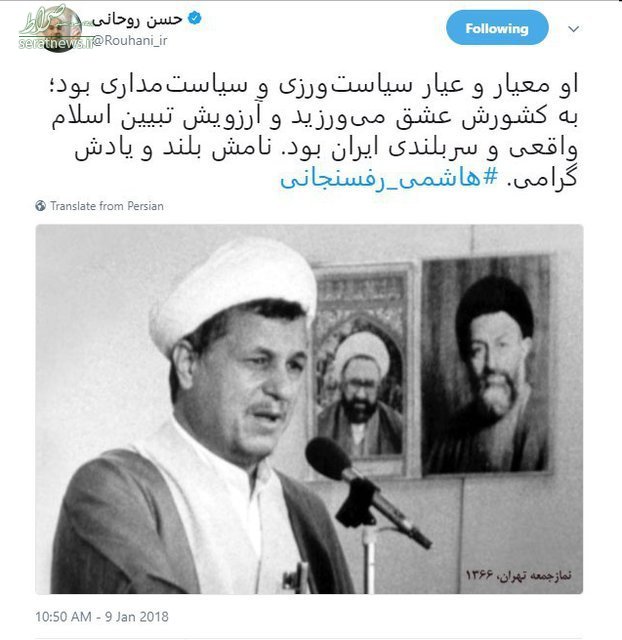 عکس/ توییت روحانی درباره هاشمی رفسنجانی عکس/ توییت روحانی درباره هاشمی رفسنجانی