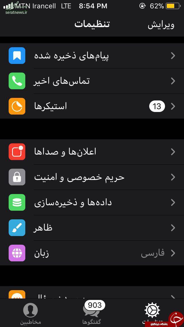 زبان فارسی رسما به تلگرام اضافه شد +عکس