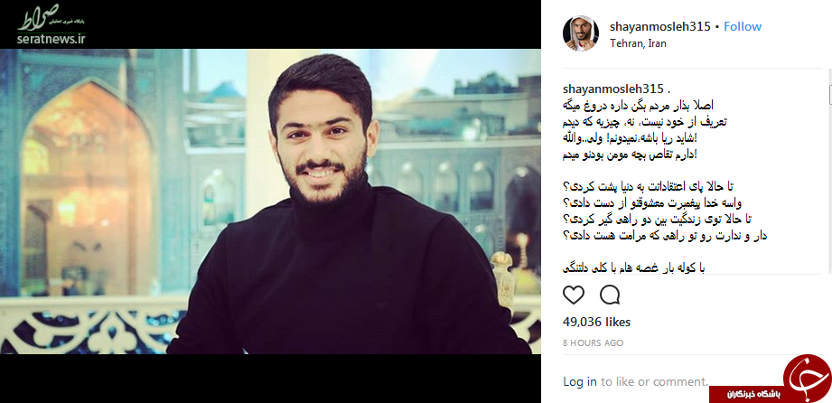 خبر خوش شایان مصلح برای هوادارانش +عکس