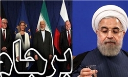 ادامه ایران در برجام حتی بدون آمریکا