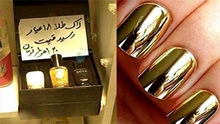 فیلم/ ماجرای باورنکردنی لاک های جیغ از جنس طلا