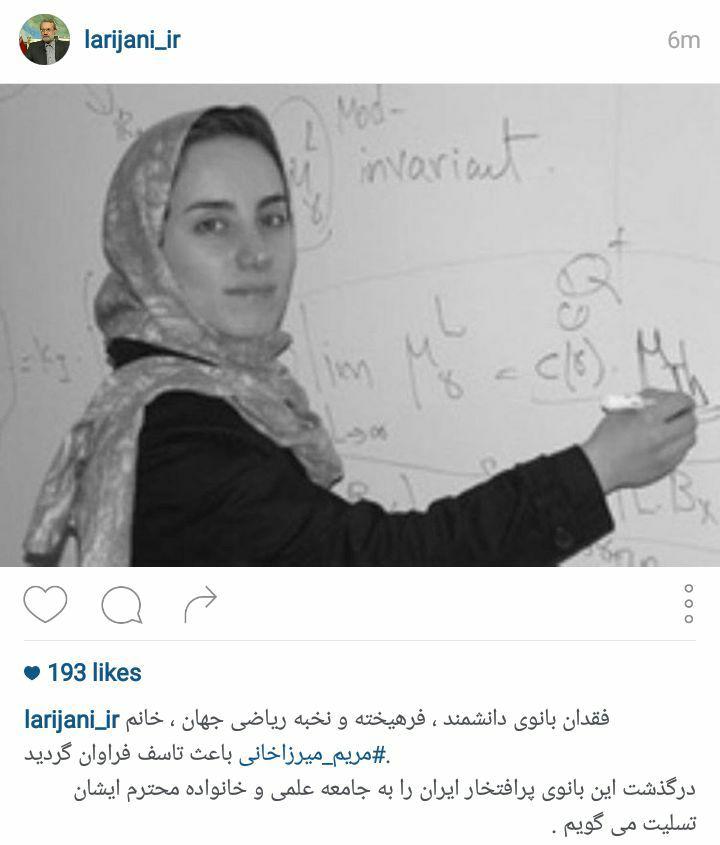 عکس متفاوتی که لاریجانی از نابغه ریاضی منتشر کرد