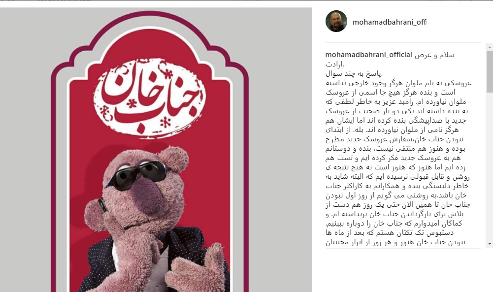 توضیحات تازه محمد بحرانی درباره سرنوشت «جناب‌خان»+عکس