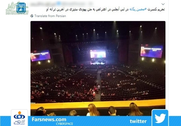 تلاش اسراییل برای برهم زدن کنسرت خواننده ایرانی+عکس