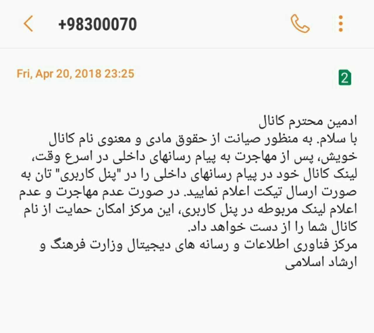 درخواست وزارت ارشاد از ادمین کانال‌های تلگرامی +عکس