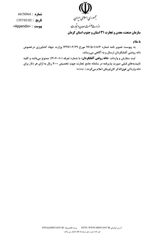 واردات دانه روغنی آفتابگردان ممنوع شد +سند