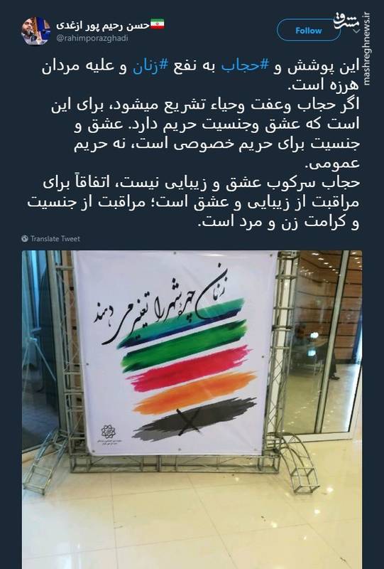 عکس/ واکنش «رحیم‌ پور ازغدی» به بنر شهرداری علیه حجاب