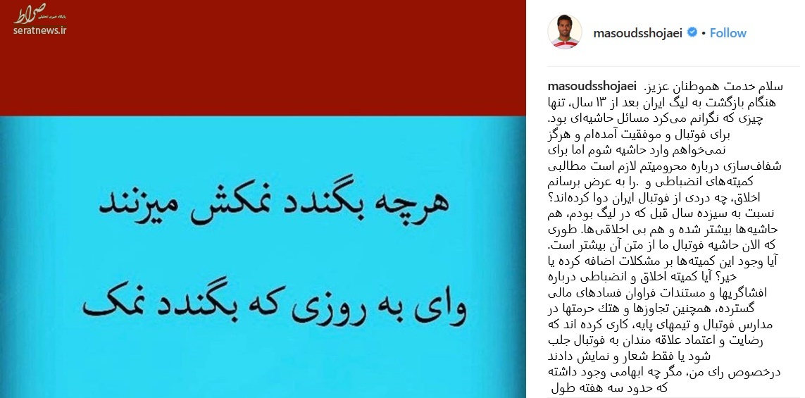 متن آتشین کاپیتان تیم‌ملی علیه کمیته اخلاق!+عکس