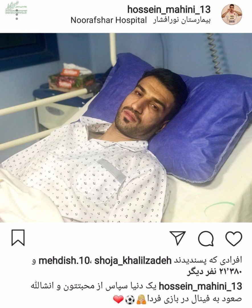 عکس/ حسین‌ماهینی پس از عمل جراحی