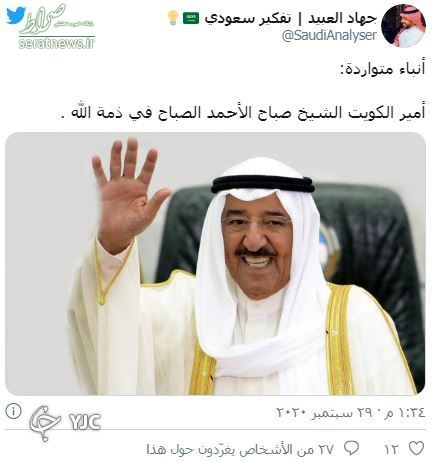 اخبار تأیید نشده از درگذشت امیر کویت در آمریکا+تصاویر