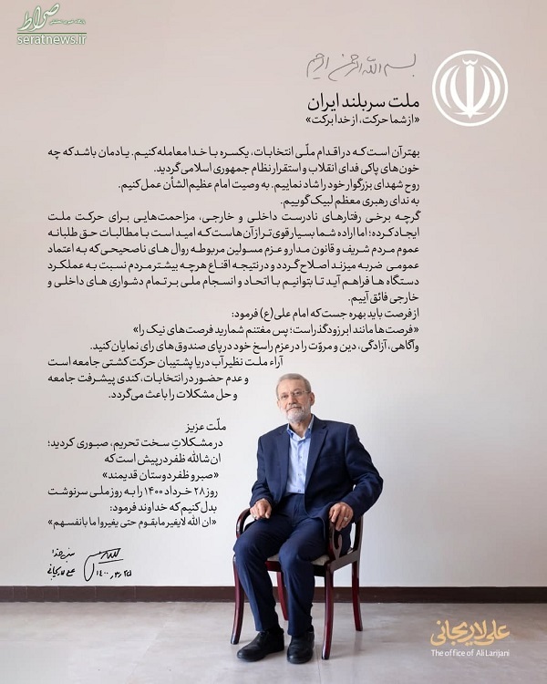 پیام انتخاباتی علی لاریجانی