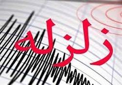 زلزله ۴.۵ ریشتری فارس را لرزاند