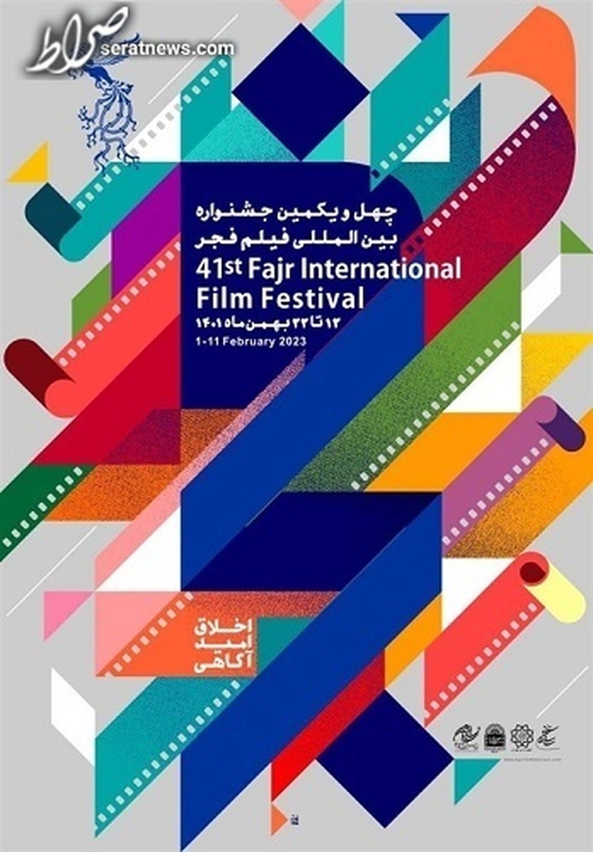 آشنایی با فیلم‌های حاضر در جشنواره فیلم فجر