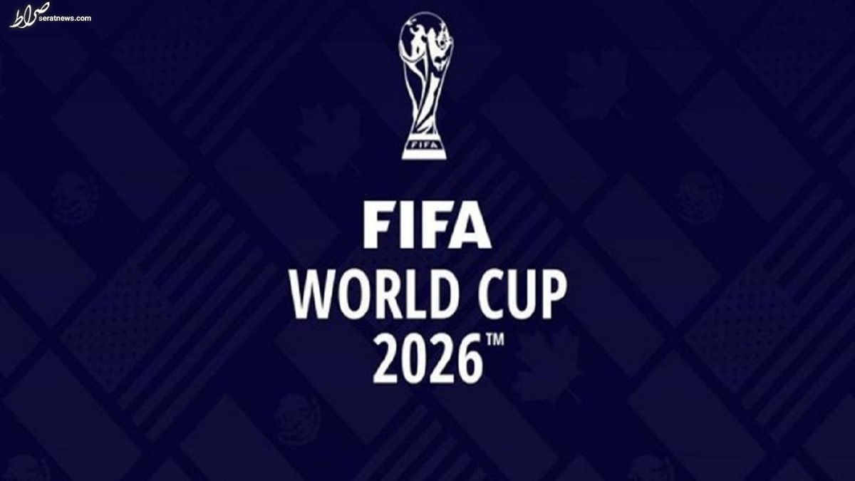 سهمیه‌های رسمی جام جهانی ۲۰۲۶ مشخص شد/ ۸+۱ سهمیه به آسیا رسید