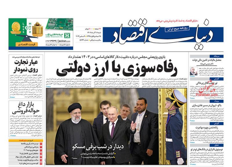 تصاویر / صفحه نخست روزنامه‌های شنبه ۱۸ آذر ۱۴۰۲
