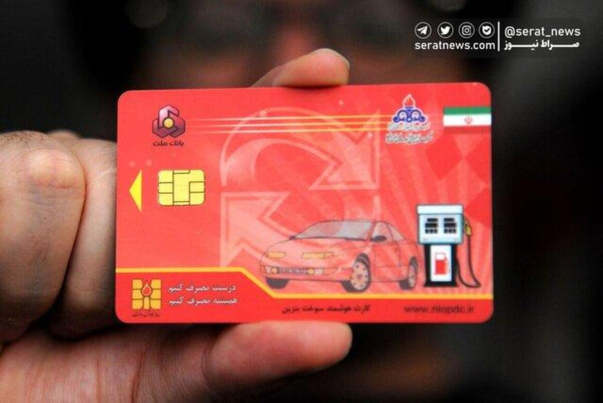 شرایط جدید ثبت درخواست کارت سوخت