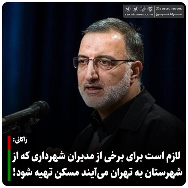 توضیح زاکانی درباره چرایی پرداخت ودیعه به مدیران شهرداری/ پایش ایمنی ۱۶ هزار ساختمان در تهران