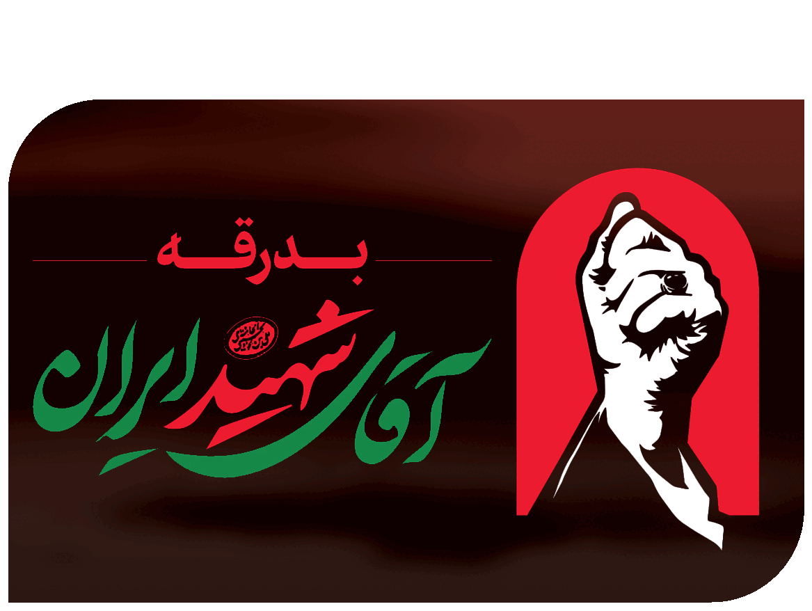 تشییع