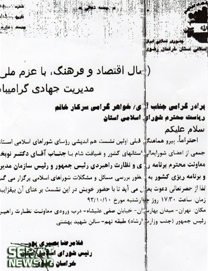 تلاش دولت برای حذف مهدی چمران؟! + سند تلاش دولت برای حذف مهدی چمران؟! + سند