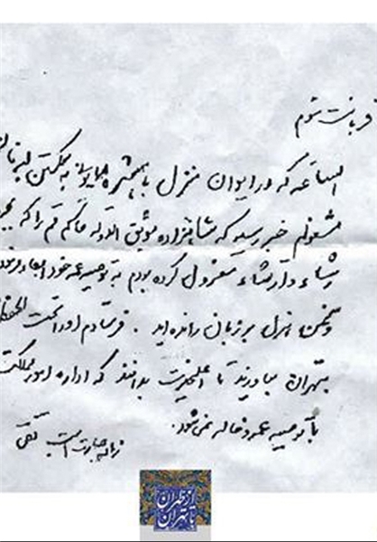 نامه معروف امیرکبیر به پادشاه قاجار!+عکس