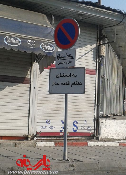 عکس/ حمل با جرثقیل به استثنای وقت نماز!