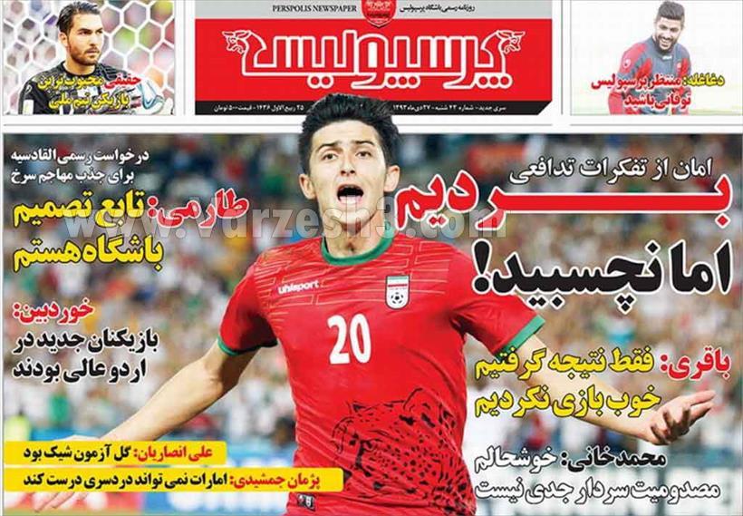 عکس/ تنها تیتر منفی درباره برد تیم ملی عکس/ تنها تیتر منفی درباره برد تیم ملی