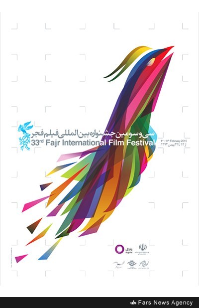 عکس/ پوستر جشنواره فیلم فجر عکس/ پوستر جشنواره فیلم فجر