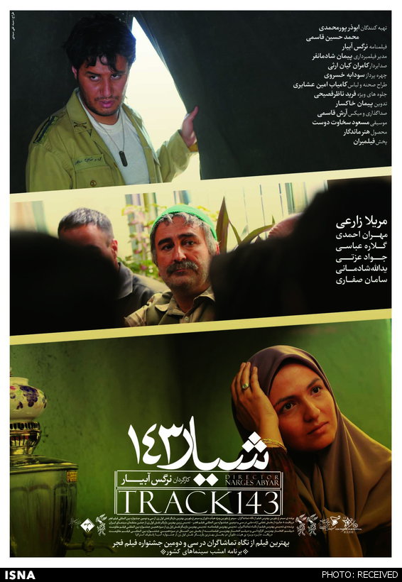 عکس/ جدیدترین پوستر شیار 143 عکس/ جدیدترین پوستر شیار 143