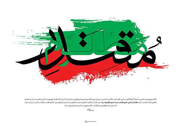 مقتدر مظلوم مقتدر مظلوم