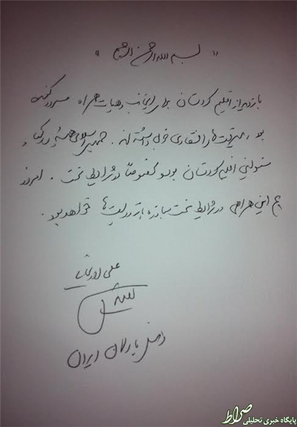عکس/ خط و امضای علی لاریجانی عکس/ خط و امضای علی لاریجانی