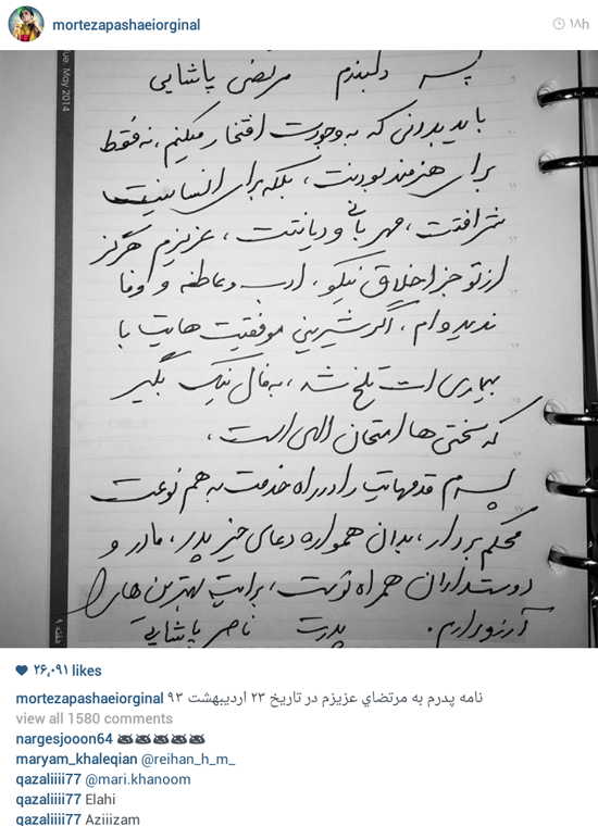 عکس/ نامه پدر پاشایی به مرتضی عکس/ نامه پدر پاشایی به مرتضی