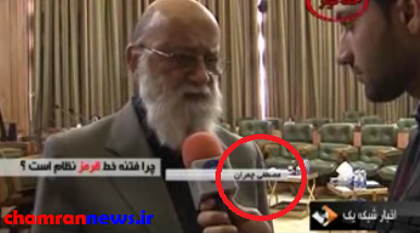 عکس/ گاف صداوسیما در معرفی چمران عکس/ گاف صداوسیما در معرفی چمران