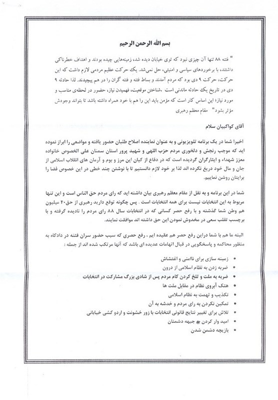 نامه جمعی از خانواده شهدا به کواکبیان نامه جمعی از خانواده شهدا به کواکبیان