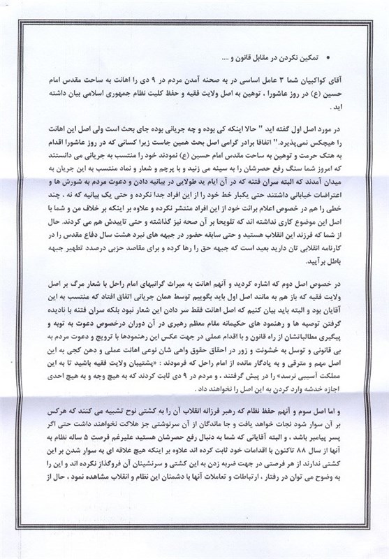 نامه جمعی از خانواده شهدا به کواکبیان نامه جمعی از خانواده شهدا به کواکبیان
