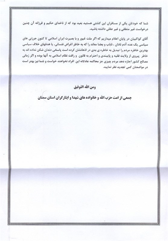 نامه جمعی از خانواده شهدا به کواکبیان نامه جمعی از خانواده شهدا به کواکبیان