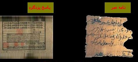 نامههایی که جعلی از آب درآمدند +تصاویر نامههایی که جعلی از آب درآمدند +تصاویر