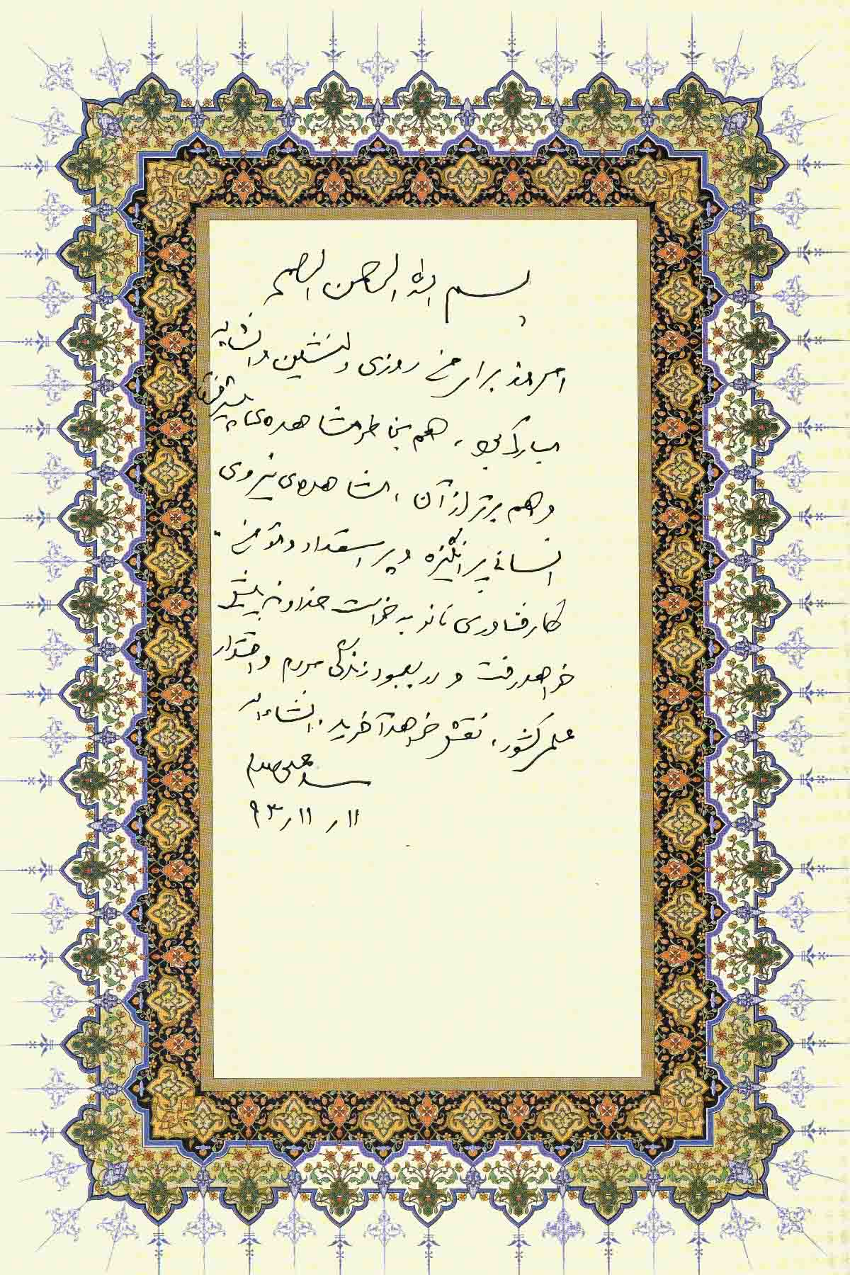 عکس/ دستنوشته رهبری در نمایشگاه نانو عکس/ دستنوشته رهبری در نمایشگاه نانو