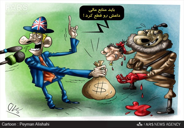 کاریکاتور/ منابع مالی داعش!