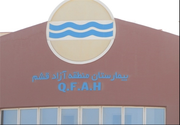 نام پیامبر اعظم(ص) دوباره به بیمارستان قشم بازگشت +تصاویر