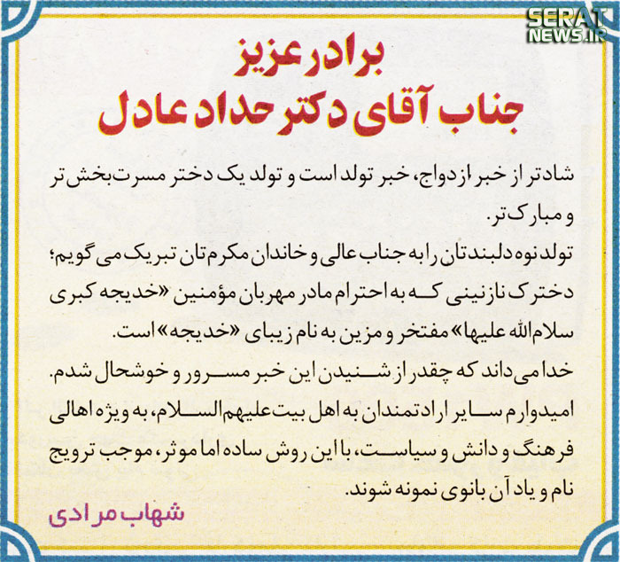 تبریک جالب شهاب مرادی به حدادعادل + عکس تبریک جالب شهاب مرادی به حدادعادل + عکس
