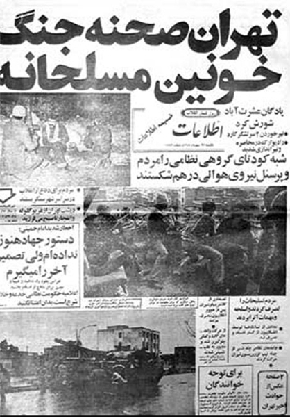 خلاصه اخبار روزنامه‌های 21 بهمن 57