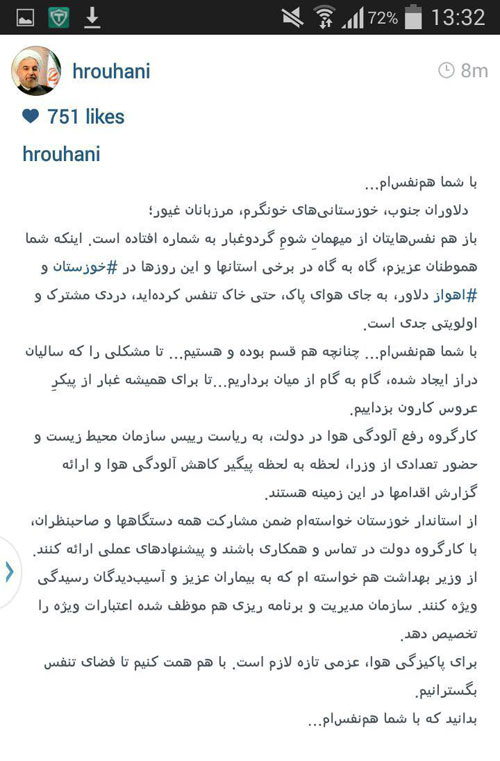 روحانی خطاب به خوزستانی‌ها: با شما هم نفس‌ام +عکس